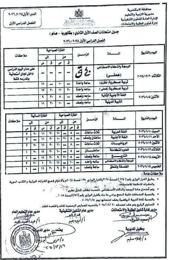الصف الأول الثانوي 